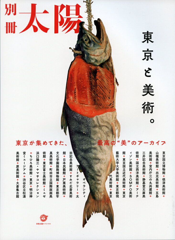 【中古】 東京アートガイド / 美術出版社編集部 / 美術出版社 [単行本]【ネコポス発送】