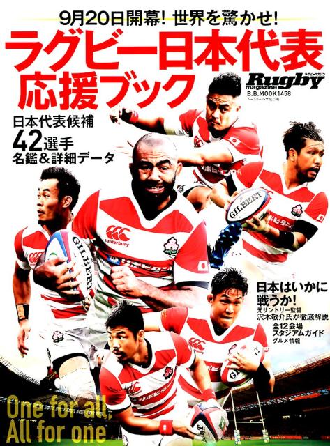 ラグビー日本代表応援ブック