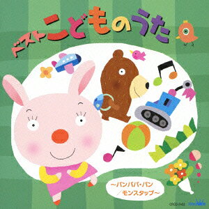 ベストこどものうた～パンパパ・ [ (キッズ) ]