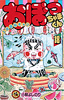 第18巻