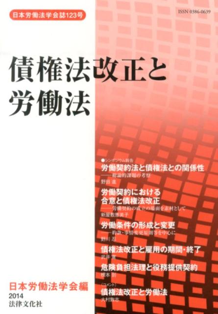 【謝恩価格本】日本労働法学会誌123号