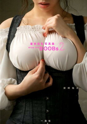 着衣巨乳写真集　「wrap　the　BOOBs 2」