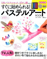 9784800275981 - 2024年パステルイラストの勉強に役立つ書籍・本まとめ