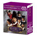 根の深い木＜ノーカット完全版＞ コンパクトDVD-BOX2＜本格時代劇セレクション＞［期間限定スペシャルプライス版］ ハン ソッキュ