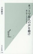 ネットで故人の声を聴け