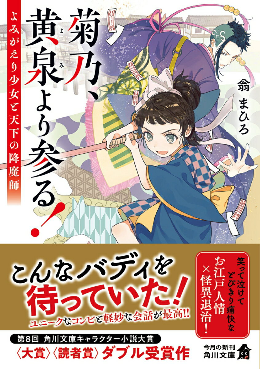 菊乃、黄泉より参る! よみがえり少女と天下の降...の紹介画像2
