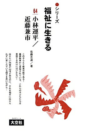 シリーズ福祉に生きる（64）