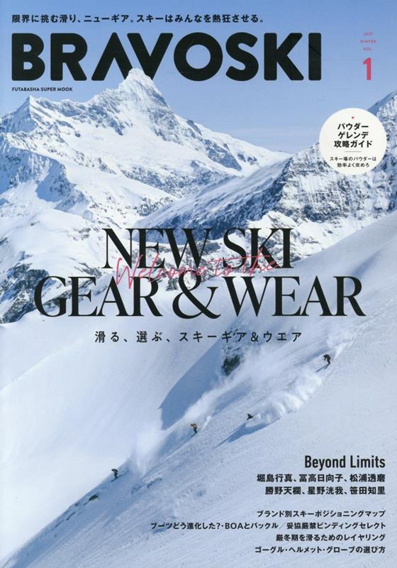 BRAVO SKI 2027 Vol.1 （双葉社スーパームック）