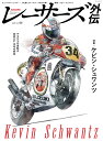 RACERS 外伝 Vol.5 ケビン・シュワンツ（5） （サンエイムック）