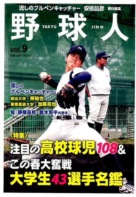 野球人（vol．9）