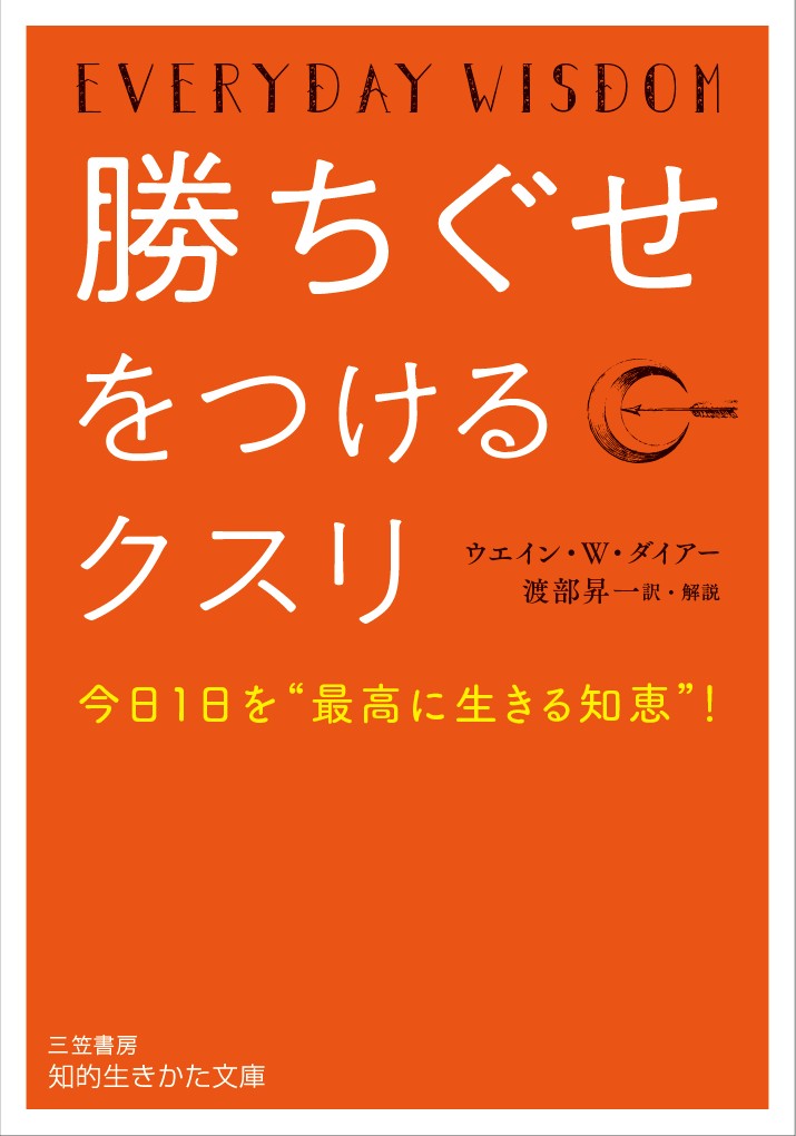 勝ちぐせをつけるクスリ