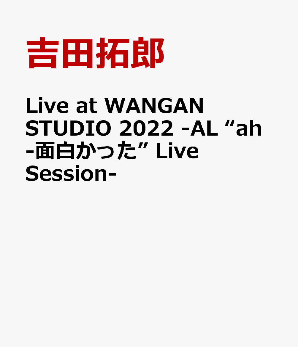 Live at WANGAN STUDIO 2022 -AL “ah-面白かった” Live Session-