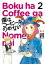僕はコーヒーがのめない(2) 607円