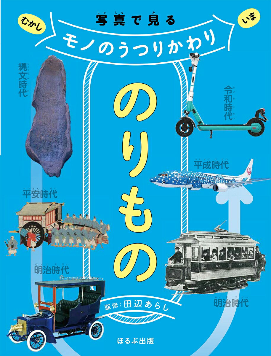 のりもの / 303BOOKS・田邊 あらし