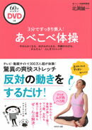 あべこべ体操(主治医が見つかる診療所で紹介)のやり方 背中握手ができるようになる・体が柔らかくなるストレッチ