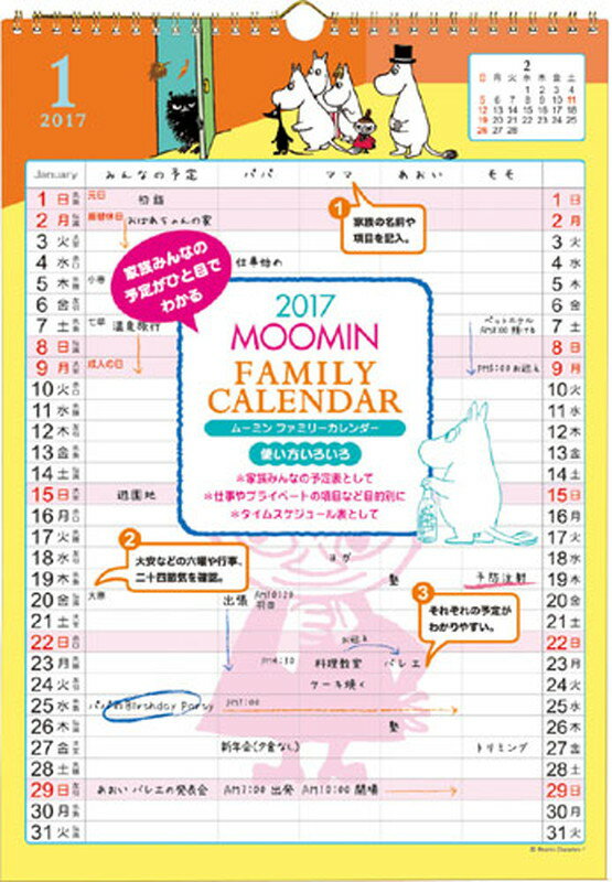 【壁掛】ムーミンカレンダー（ファミリータイプ）