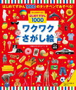 もっとあそべる！はじめてずかん1000 ワクワクさがし絵 ペン別売 [ 小学館はじめてずかんチーム ]