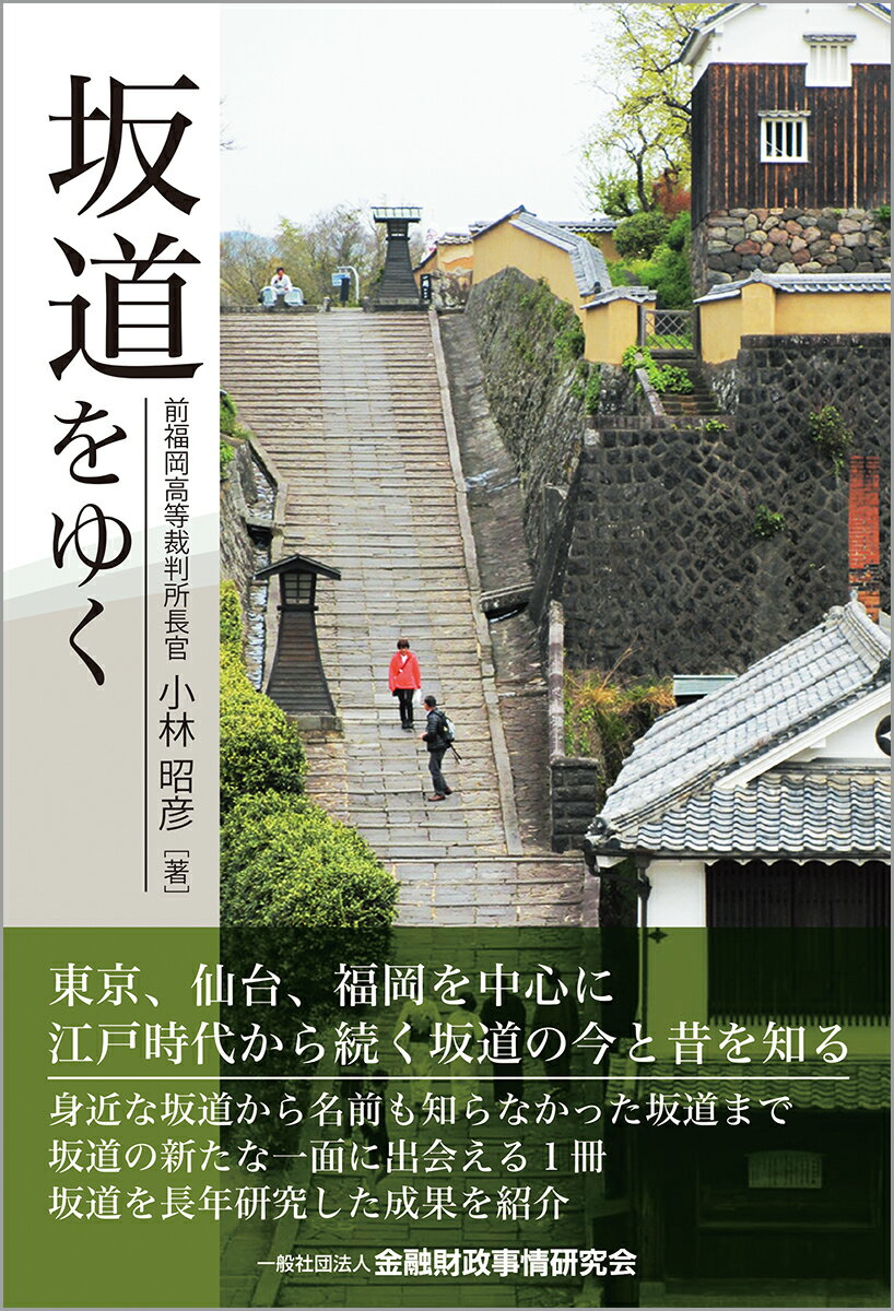 山登りはじめました めざせ！　富士山編 [ 鈴木　ともこ ]