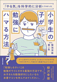 「やる気」を科学的に分析してわかった小学生の子が勉強にハマる方法