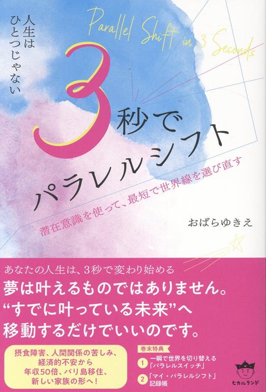 3秒でパラレルシフト