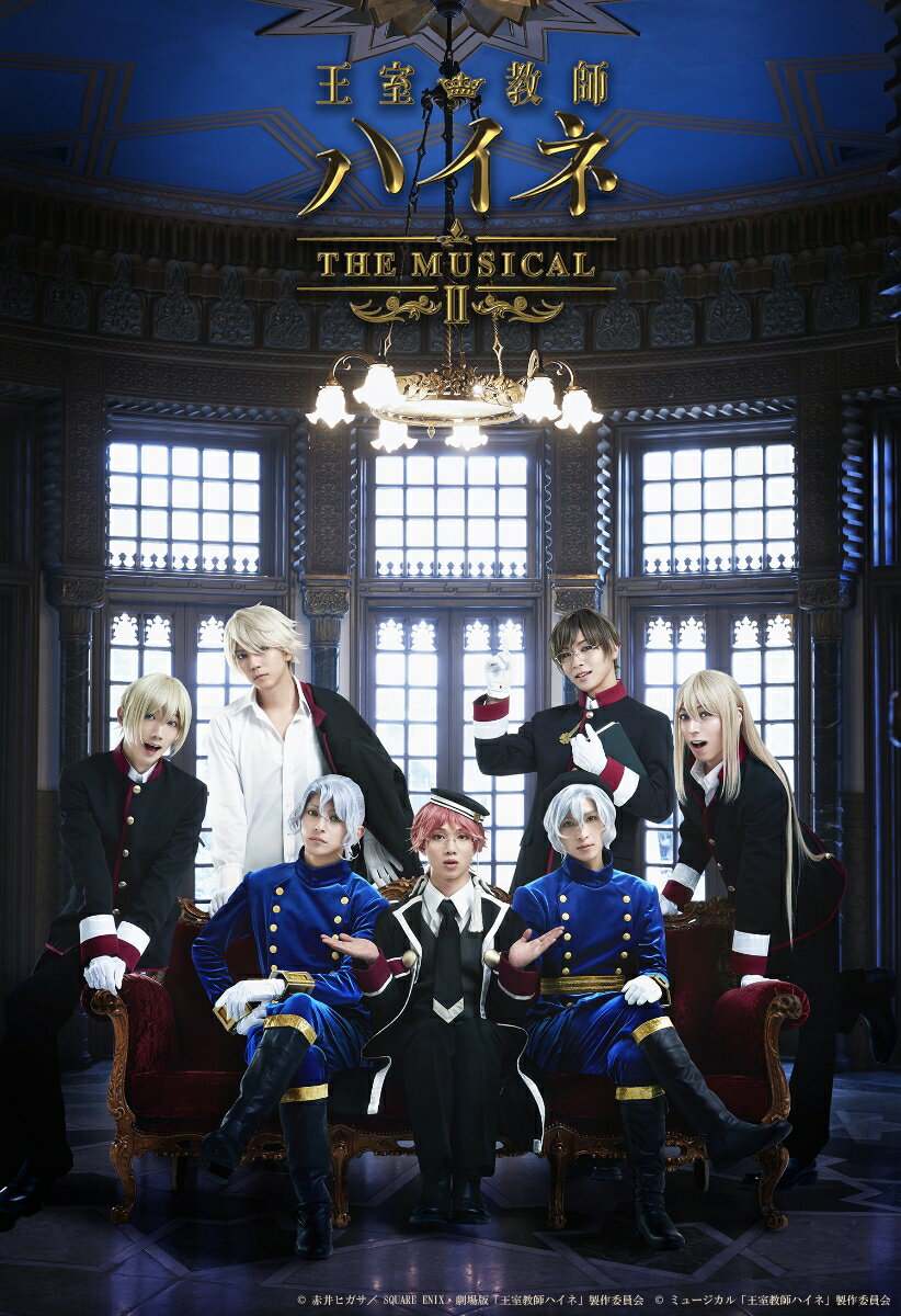 王室教師ハイネ -THE MUSICALII-【Blu-ray】