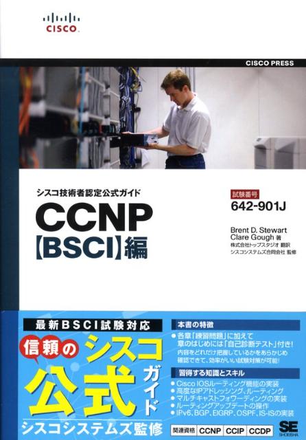 CCNP〈BSCI〉編