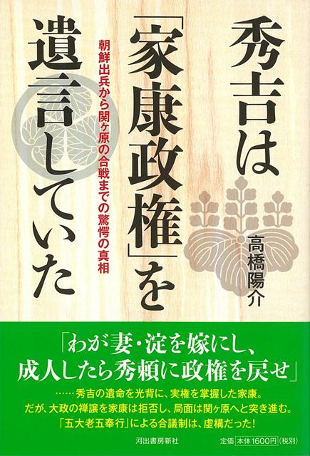 【バーゲン本】秀吉は家康政権を遺言していた