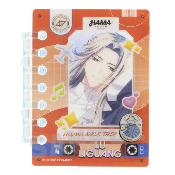 18TRIP パタパタリングブロック 5.鹿礼光