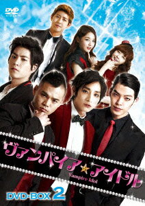 ヴァンパイア☆アイドル DVD-BOX2 [ イ・ジョン ]