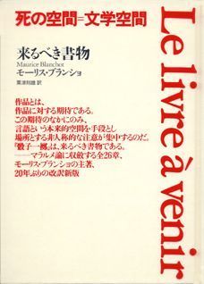 来るべき書物改訳新版