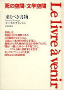 来るべき書物改訳新版