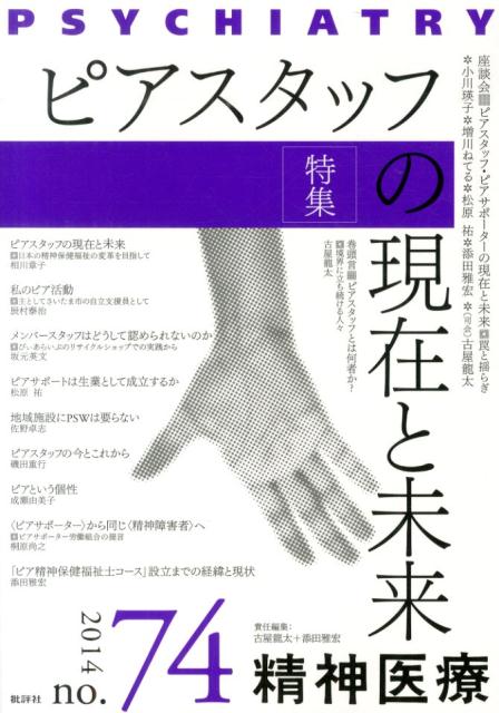 精神医療（74号）