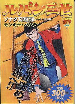 ルパン三世（ソナタ刃短調バッド・シティ篇）