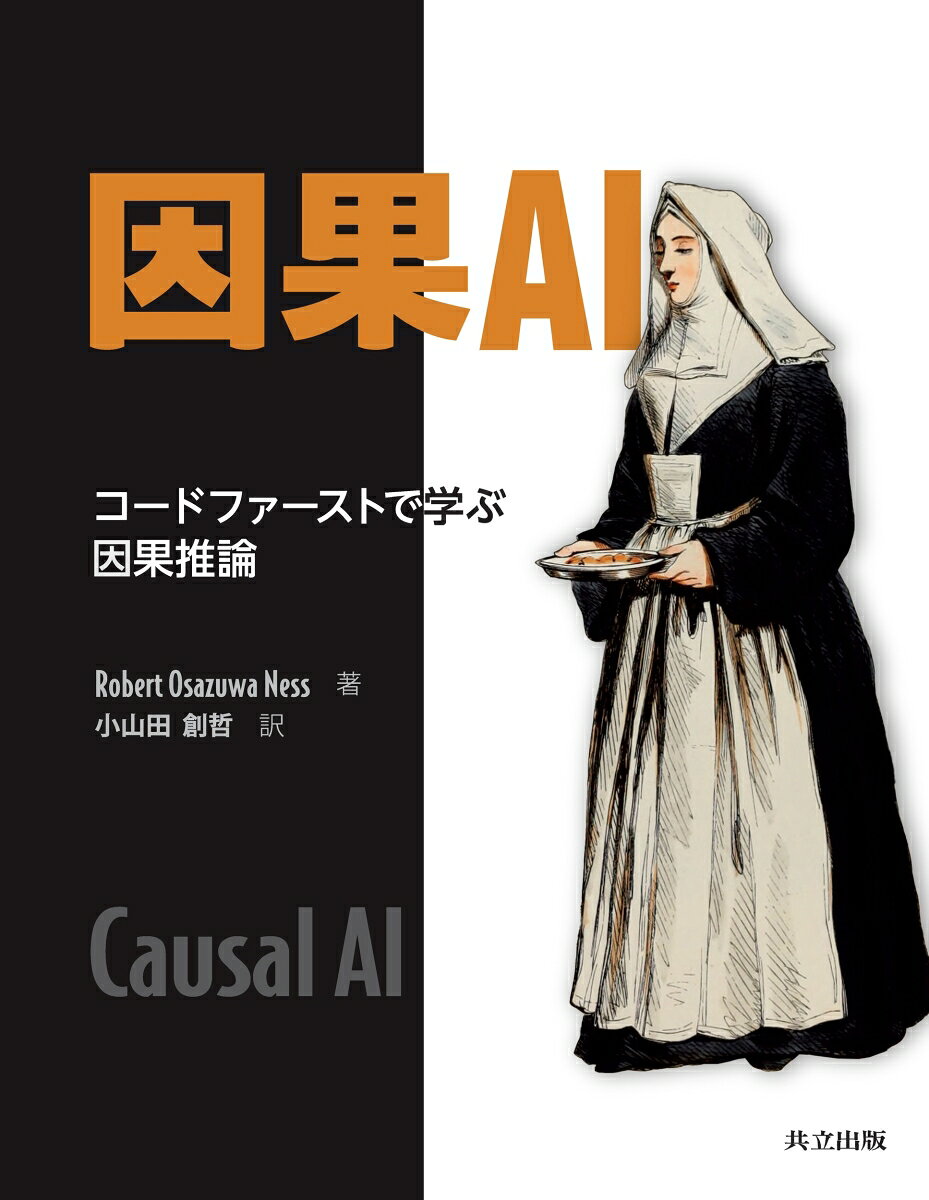 因果AI