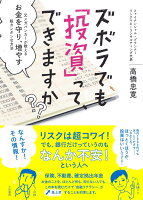 ズボラでも「投資」ってできますか？