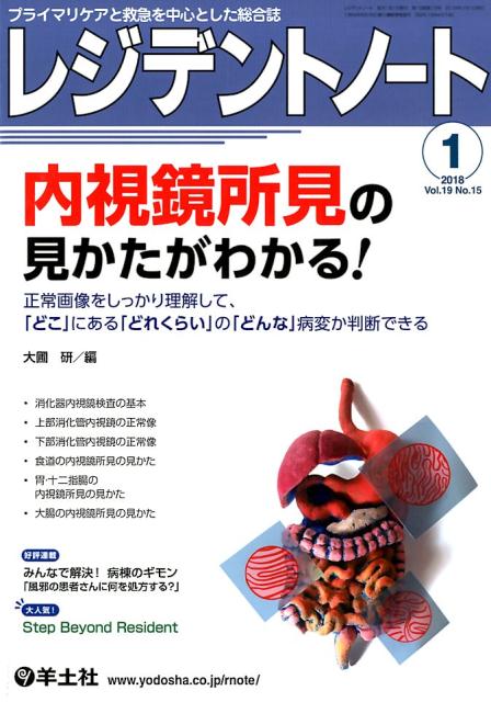 レジデントノート 2018年1月号