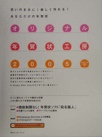 オリジナル年賀状工房（2005）