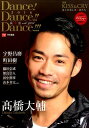 Dance！Dance！！Dance！！！2016秋舞祭with　you 2016アイスショー特別号 （Tokyo　news　mook）