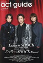 act guide(2023 Season15) 舞台総合専門誌 Endless SHOCK (TVガイドMOOK)