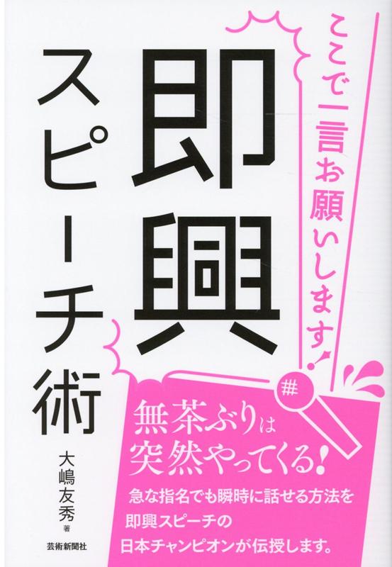 【謝恩価格本】即興スピーチ術