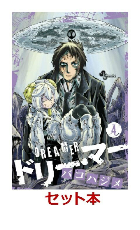 ドリー・マー 全4巻セット【特典:透明ブックカバー巻数分付き】