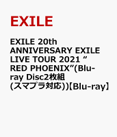 EXILE 20th ANNIVERSARY EXILE LIVE TOUR 2021 “RED PHOENIX”(Blu-ray Disc2枚組(スマプラ対応))【Blu-ray】