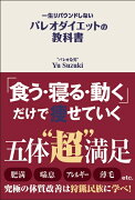 一生リバウンドしないパレオダイエットの教科書