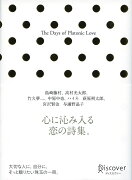 The Days of Platonic Love 恋の詩の本