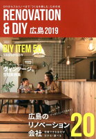 RENOVATION & DIY広島(2019)