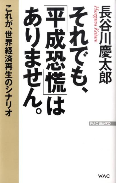 それでも、「平成恐慌」はありません。