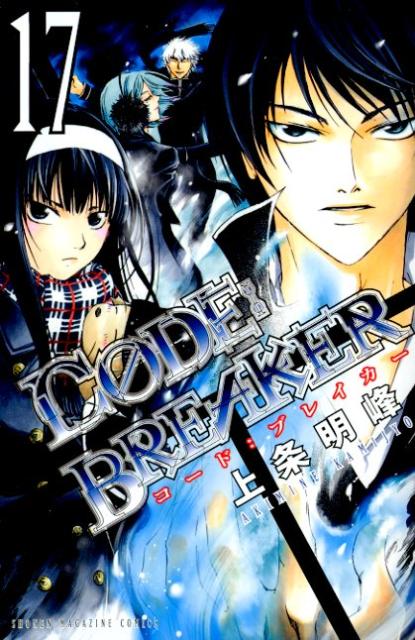 C0DE：BREAKER（17）