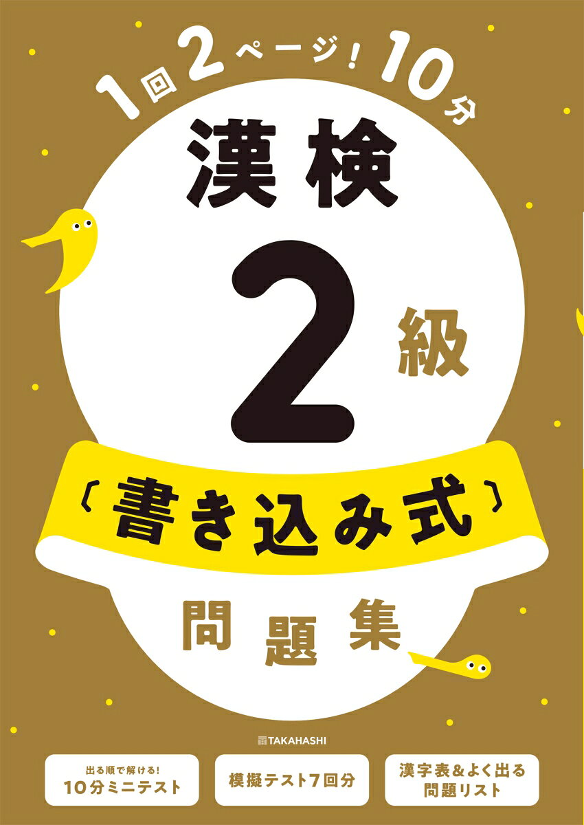 漢検2級〔書き込み式〕問題集の表紙