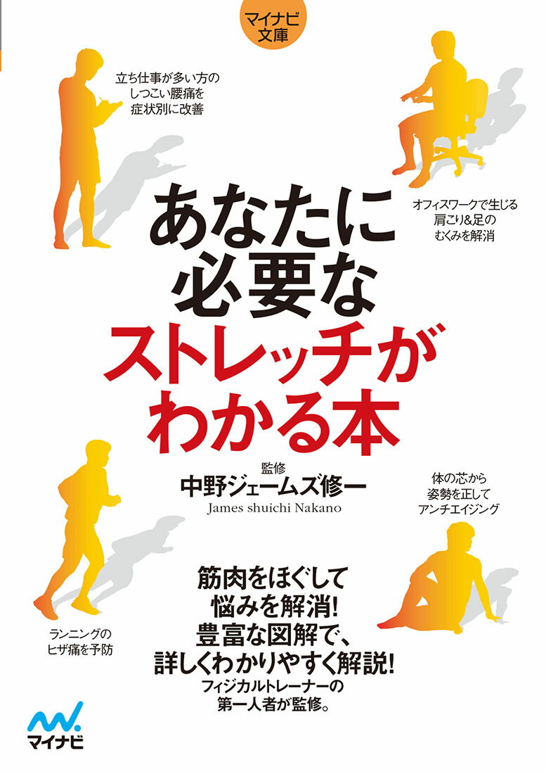 筋肉をほぐして悩みを解消！豊富な図解で、詳しくわかりやすく解説！フィジカルトレーナーの第一人者が監修。