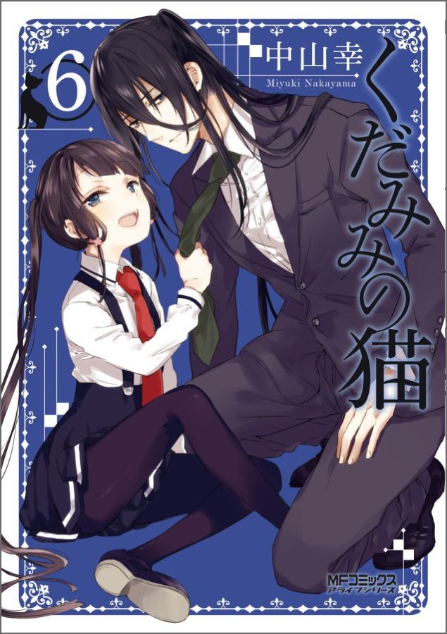 くだみみの猫　6